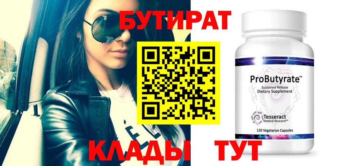 БУТИРАТ BDO 33% Ростов Великий