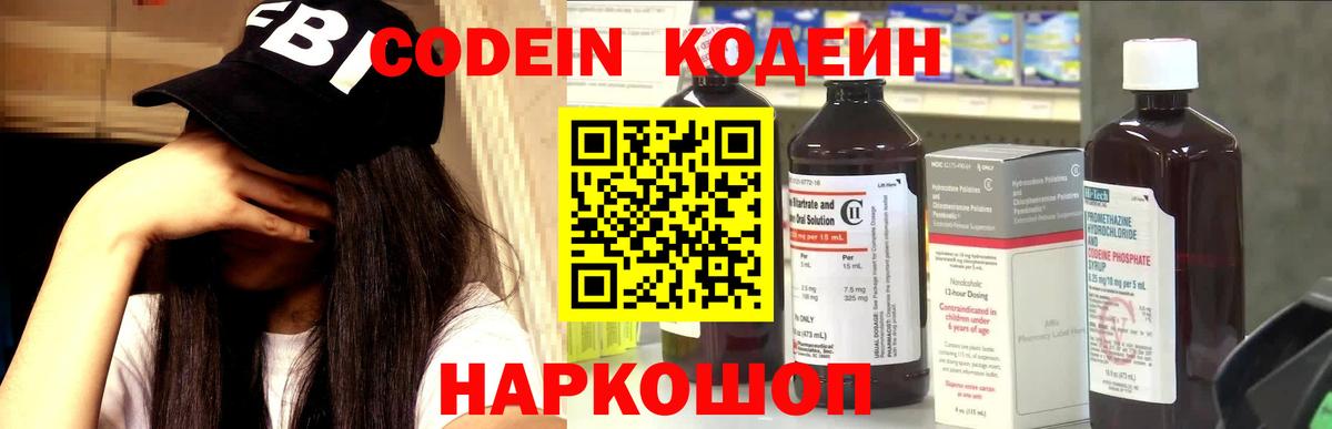 Кодеиновый сироп Lean Purple Drank Ростов Великий